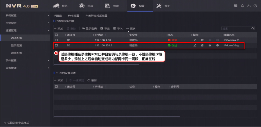海康監(jiān)控錄像機(jī)NVR4.0lite添加第三方攝像頭