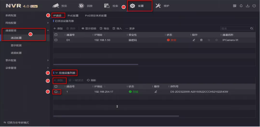 海康監(jiān)控錄像機(jī)NVR4.0lite添加第三方攝像頭