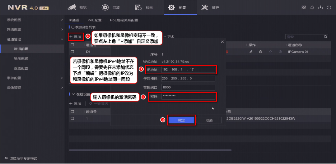 海康監(jiān)控錄像機(jī)NVR4.0lite添加第三方攝像頭