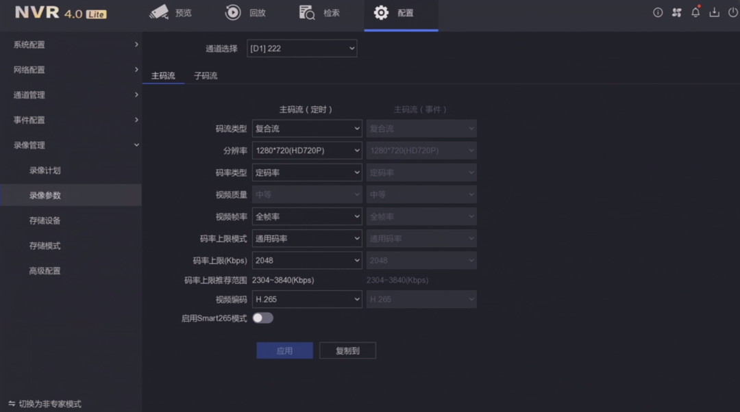 海康NVR錄像機錄像參數(shù)