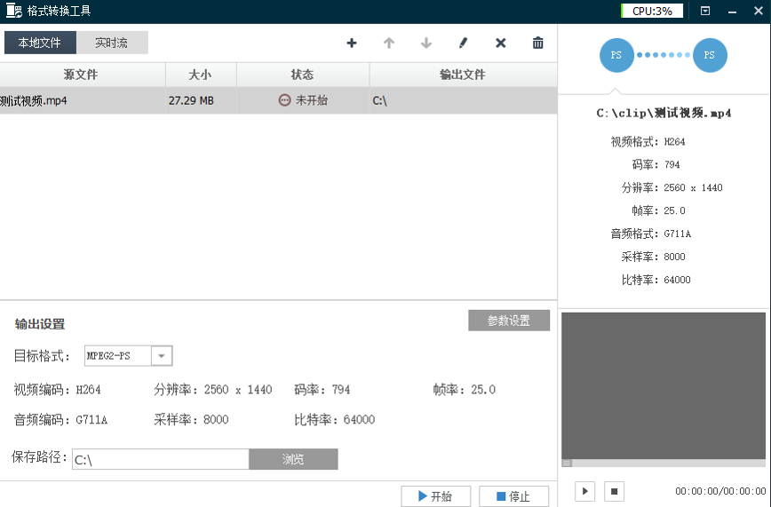 海康格式轉(zhuǎn)換工具
