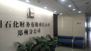 中國石化財(cái)務(wù)公司鄭州分公司監(jiān)控安裝、網(wǎng)絡(luò)電話布線、視頻會(huì)議系統(tǒng)、背景音樂、無線WiFi